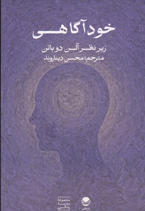 خودآگاهی