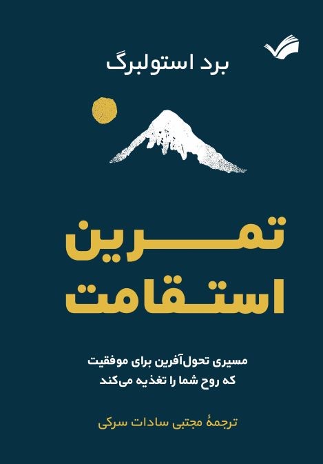 تمرین استقامت