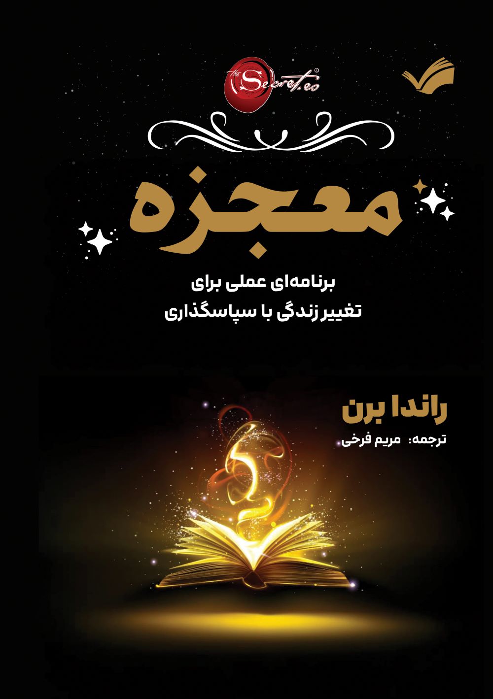 معجزه