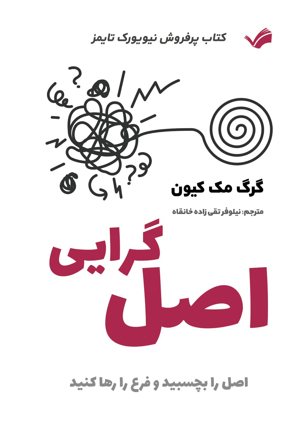 اصل گرایی