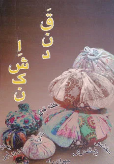 قند اشکن