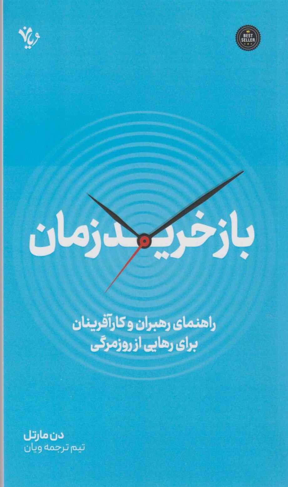 بازخرید زمان