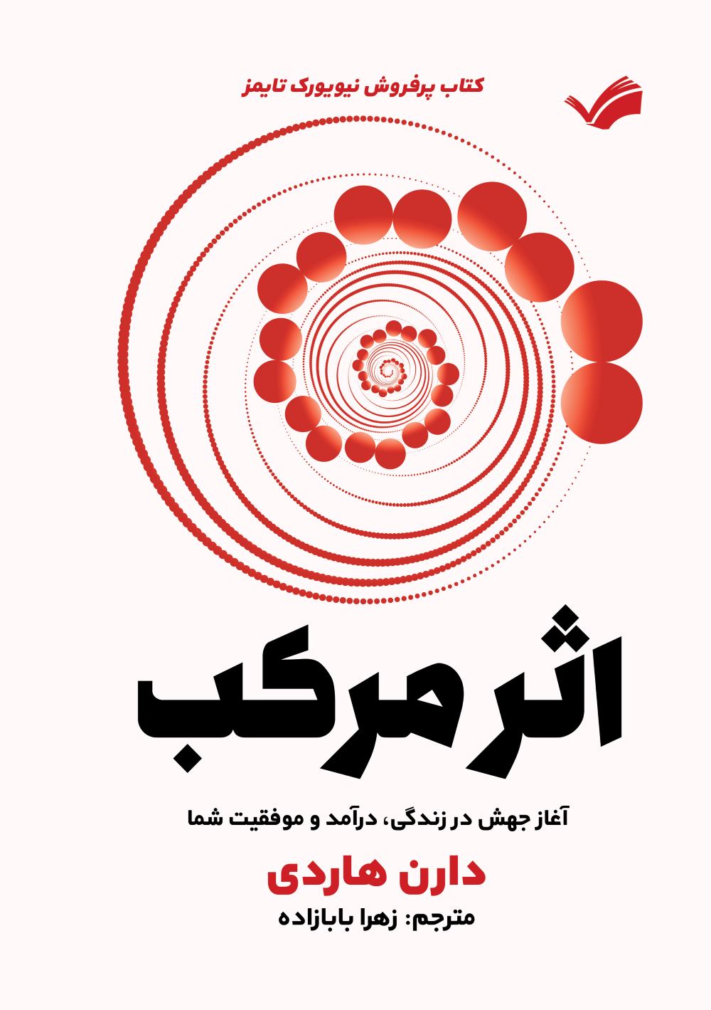 اثر مرکب