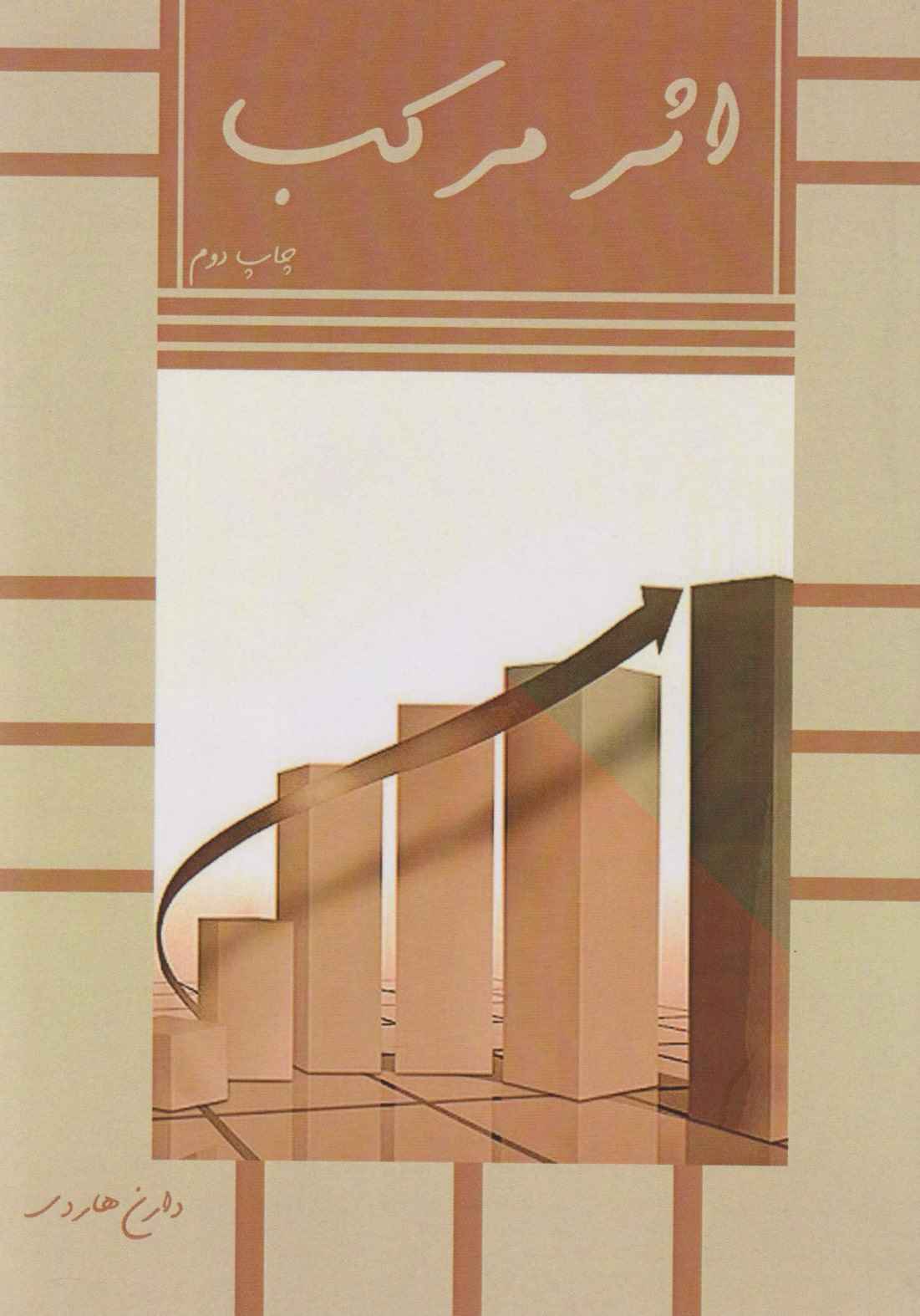اثر مرکب