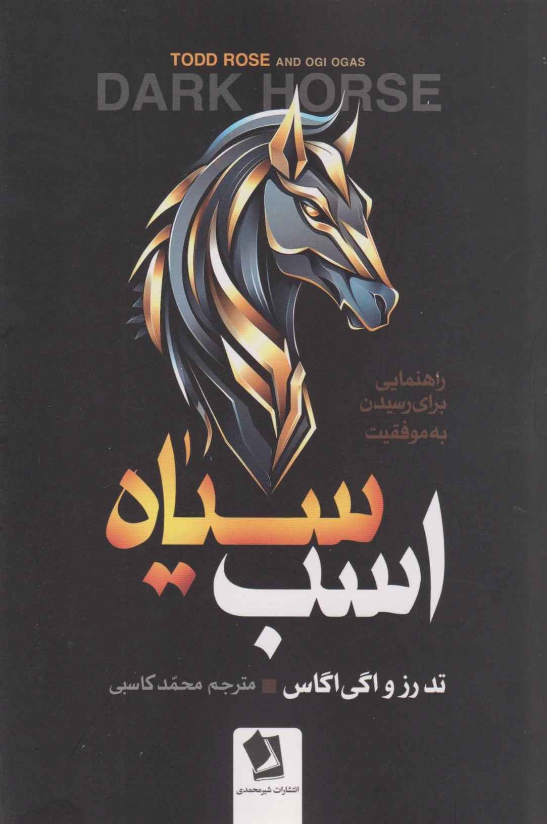 اسب سیاه