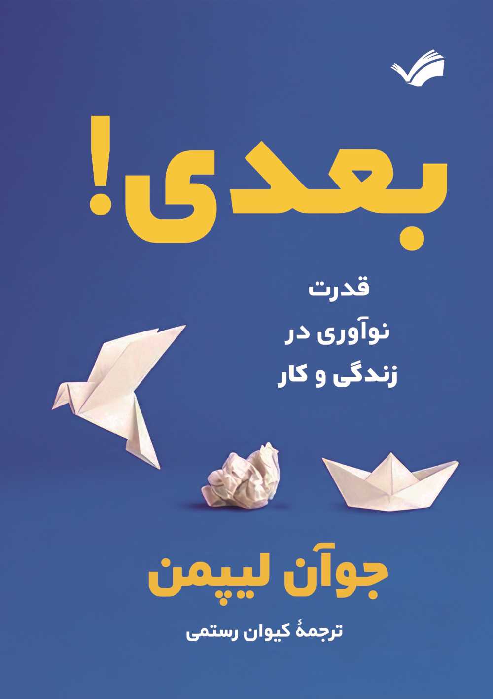 بعدی!