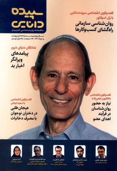 مجله سپیده دانایی 182