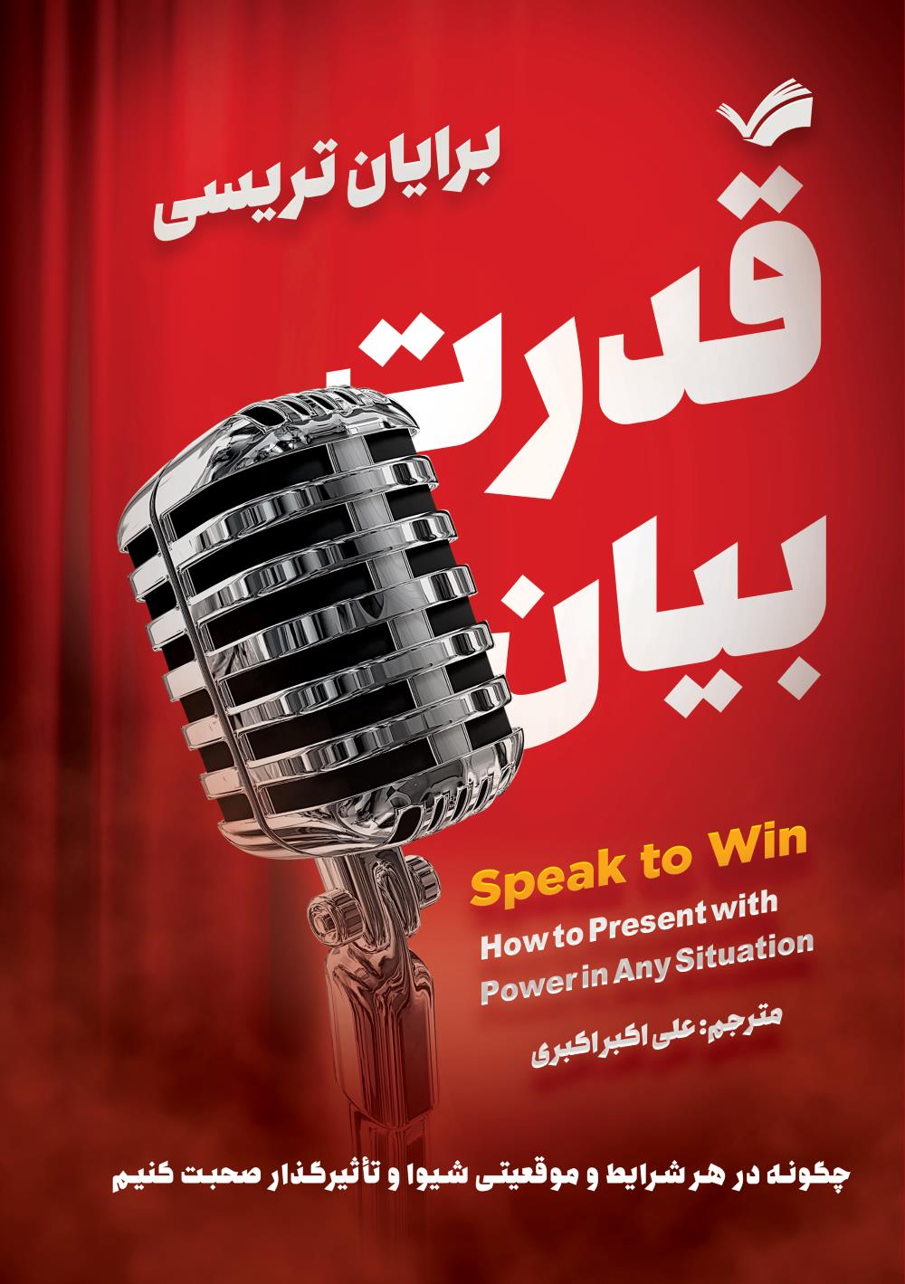 قدرت بیان