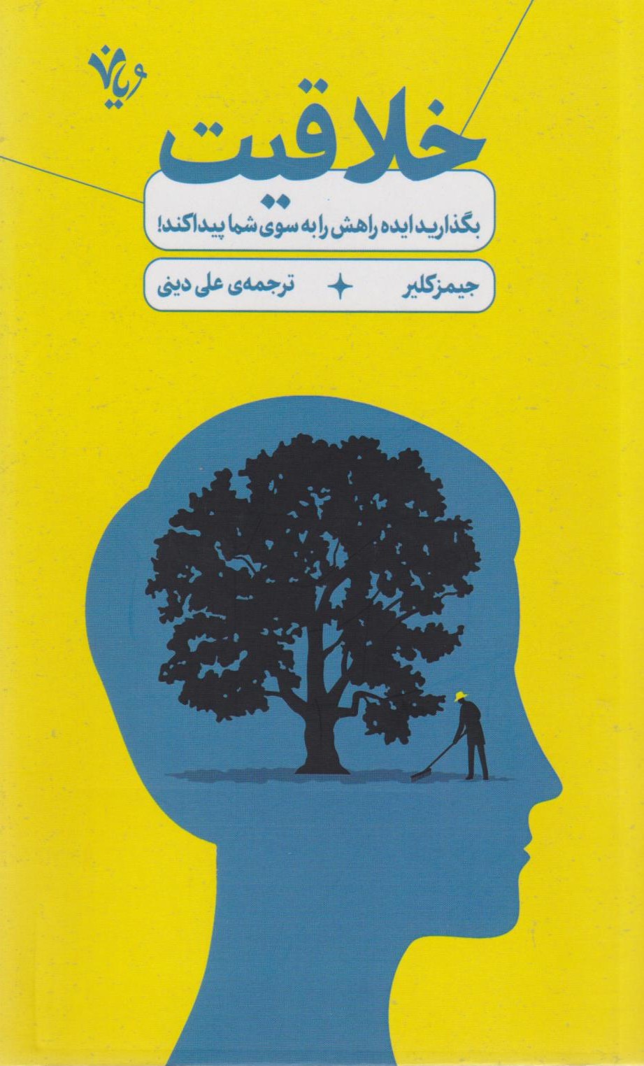 خلاقیت