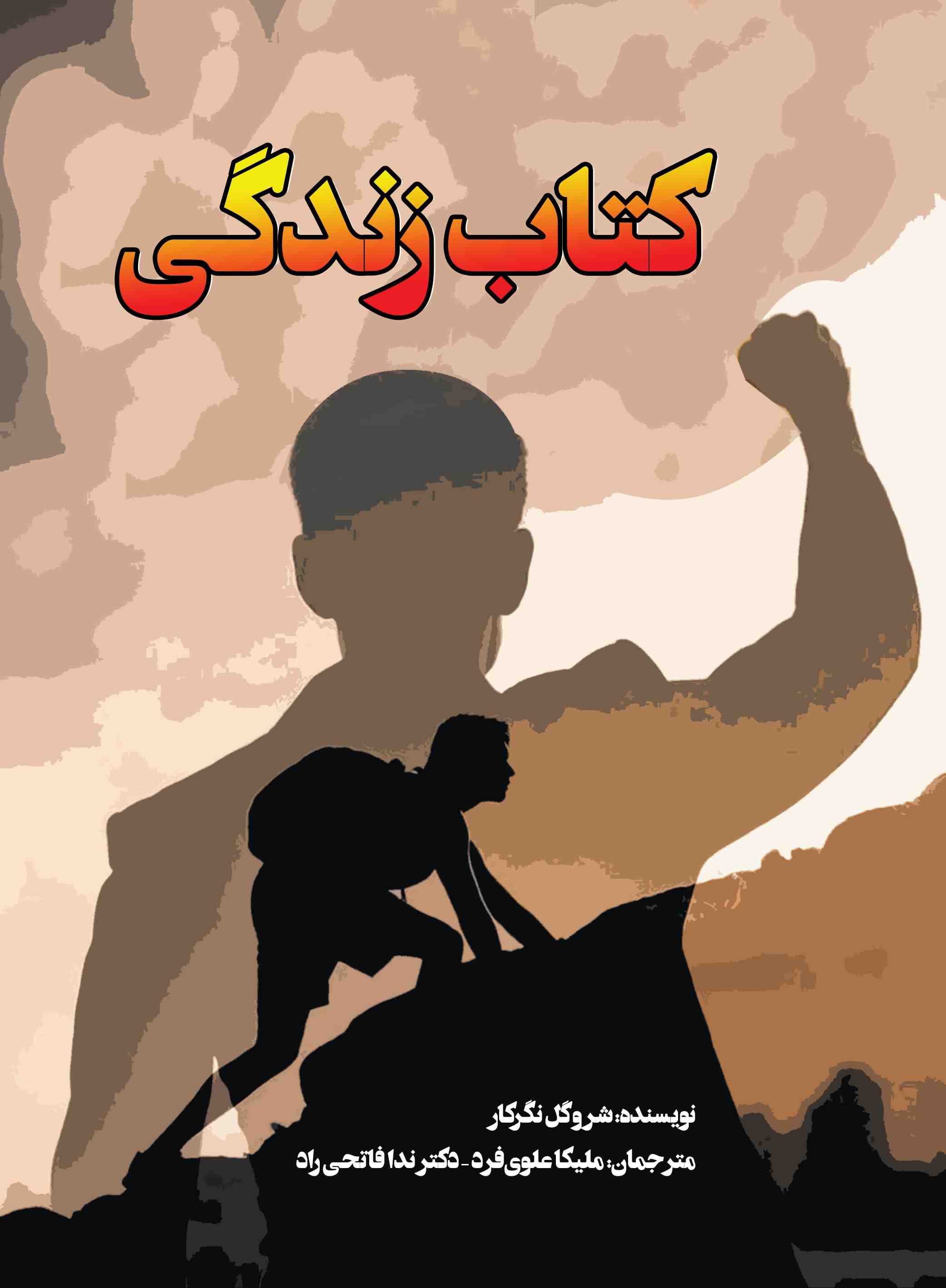 زندگی