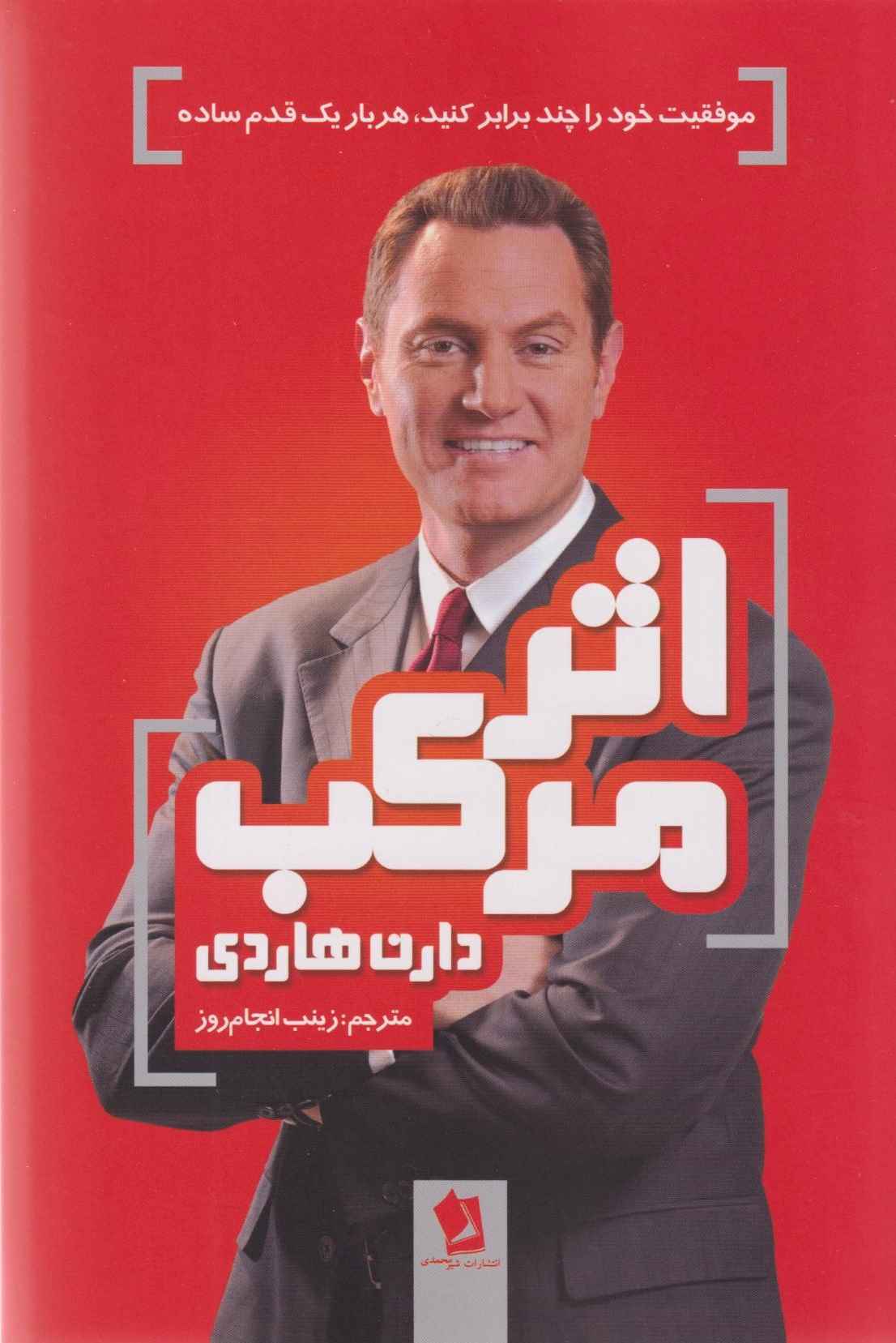 اثر مرکب
