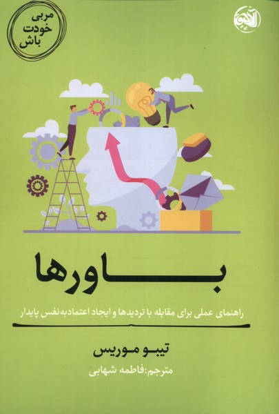 باورها