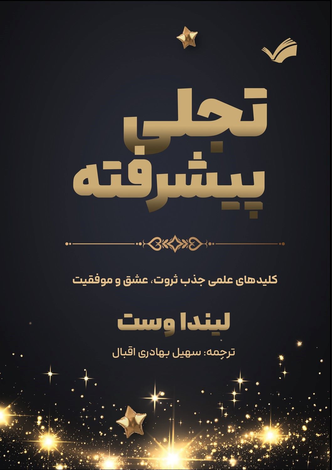 تجلی پیشرفته