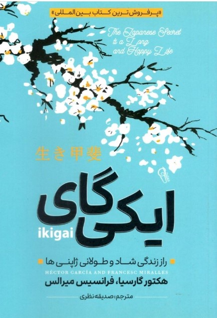 ایکیگای