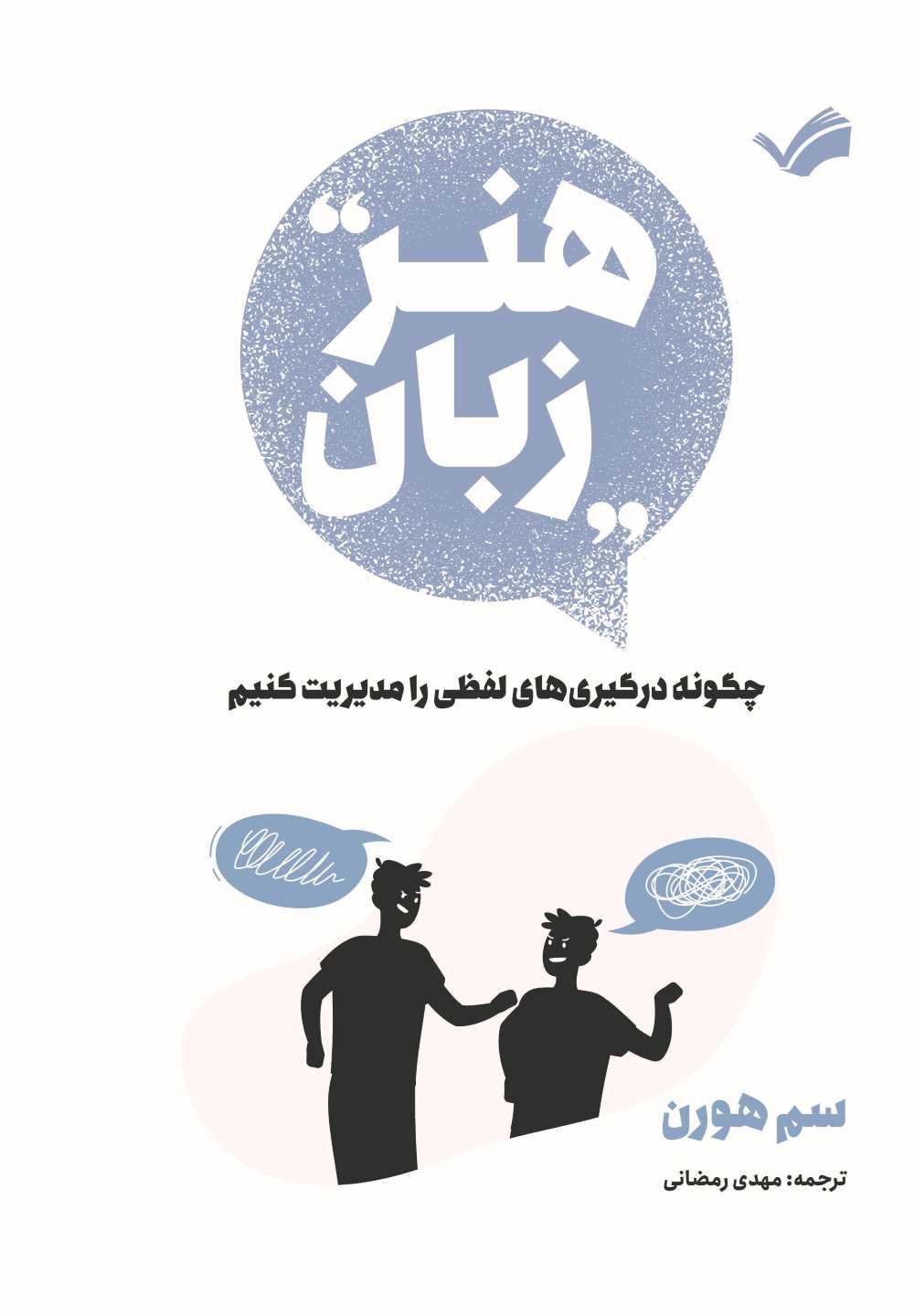 هنر زبان