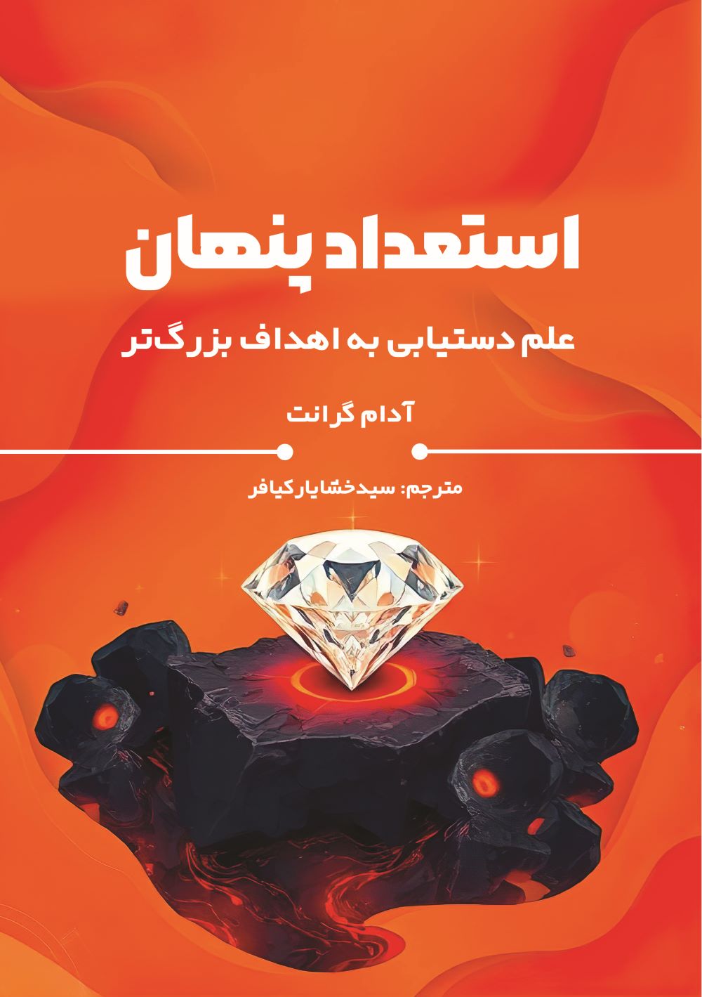 استعداد پنهان