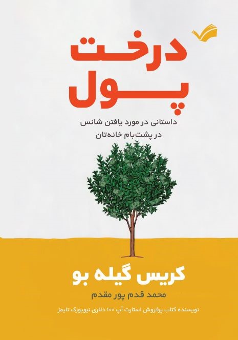 درخت پول