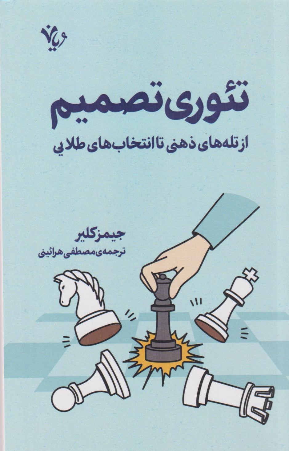 تئوری تصمیم