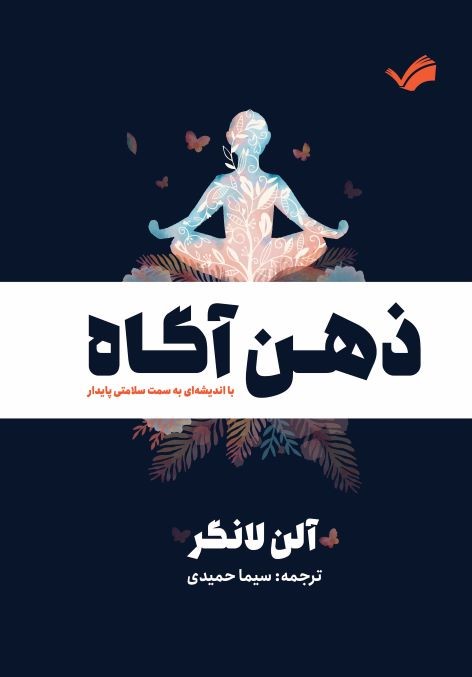 ذهن آگاه