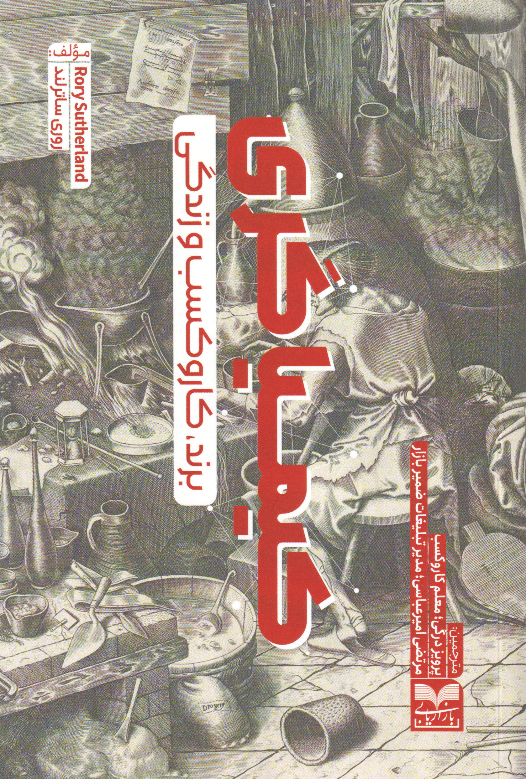 کیمیاگری