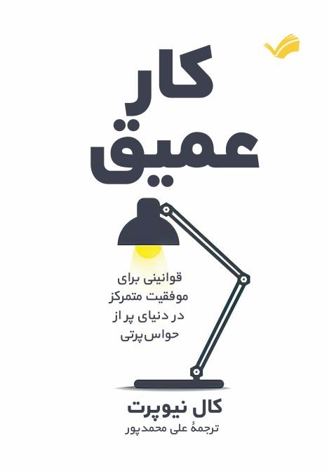 کار عمیق