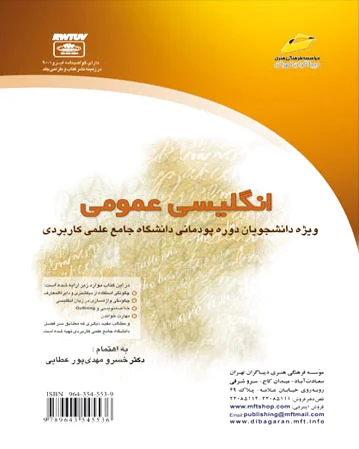 انگلیسی عمومی