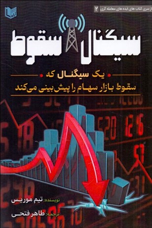 سیگنال سقوط