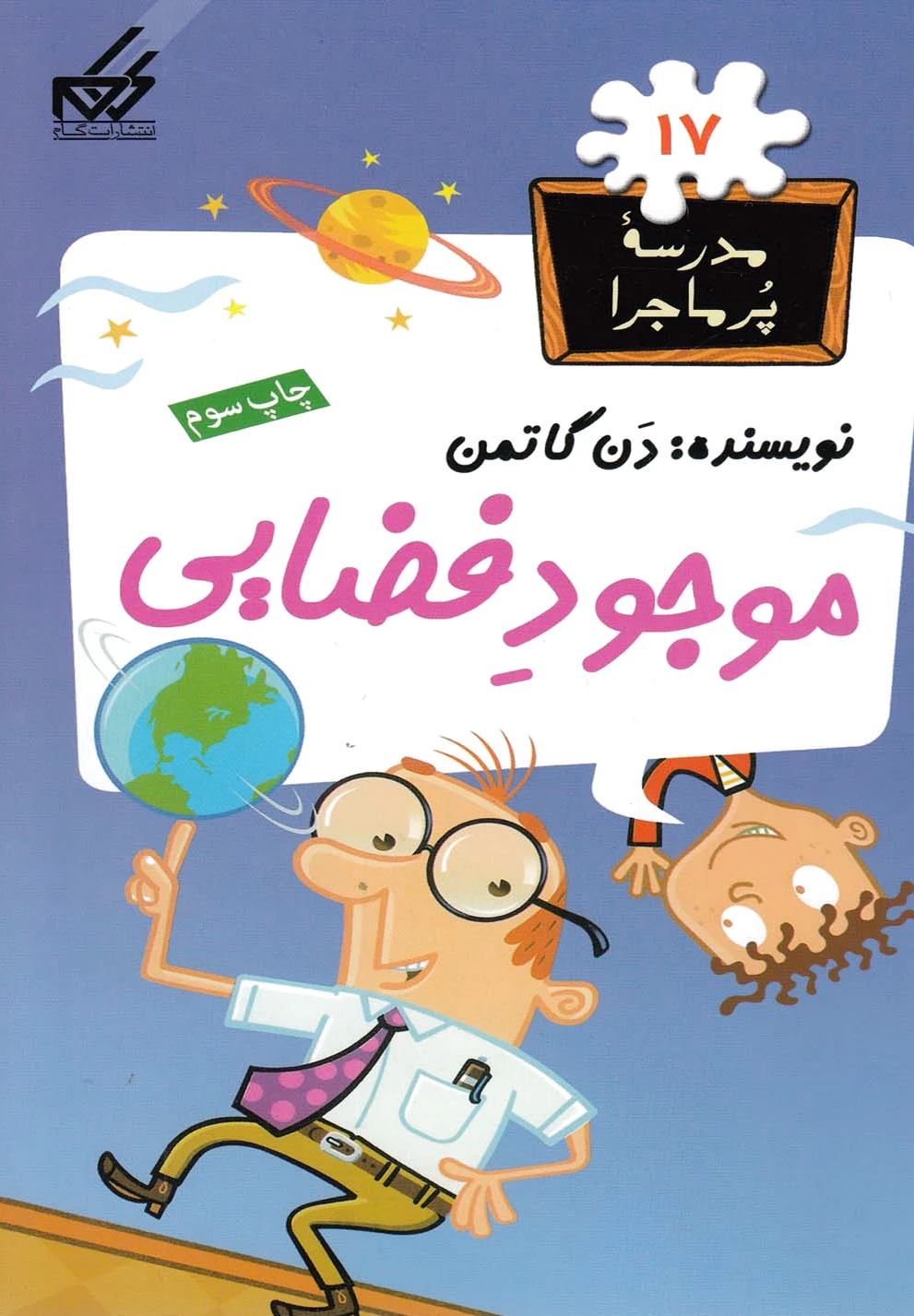 موجود فضایی