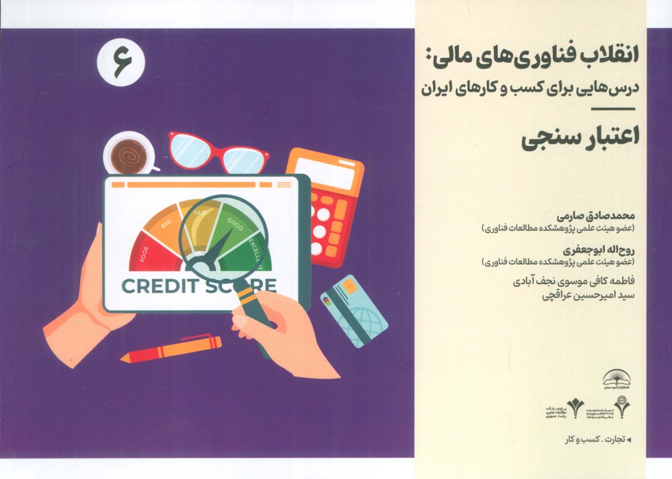 انقلاب فناوری مالی