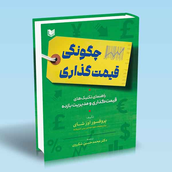 چگونگی قیمت‌گذاری