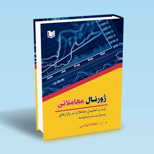 ژورنال معاملاتی