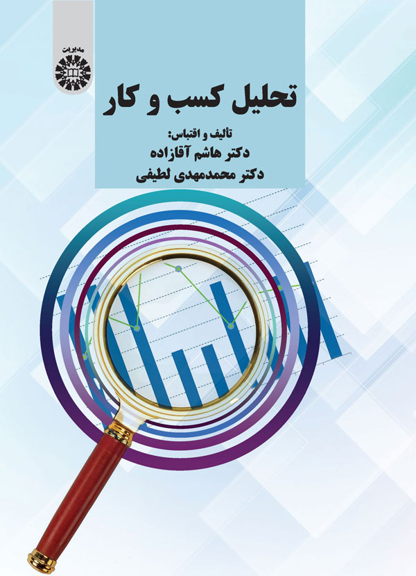 تحلیل کسب و کار