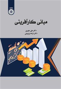 مبانی کارآفرینی