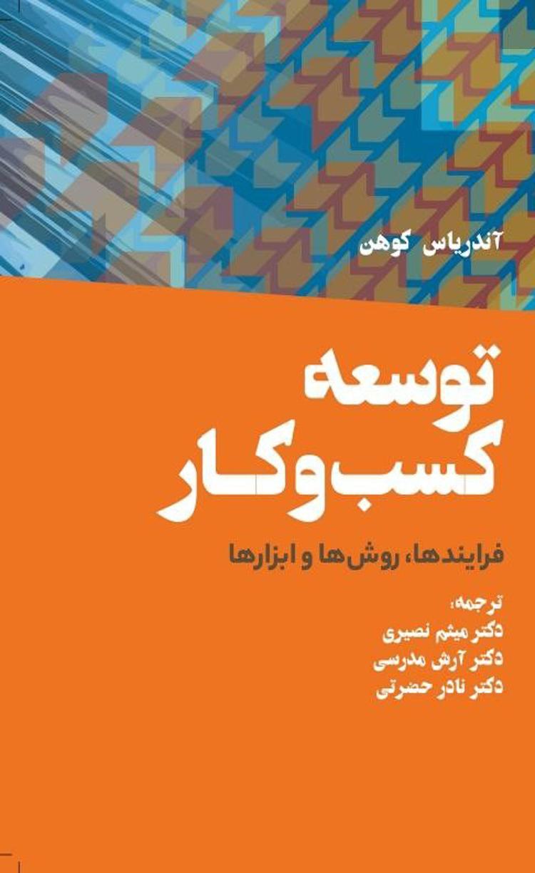 توسعه کسب و کار