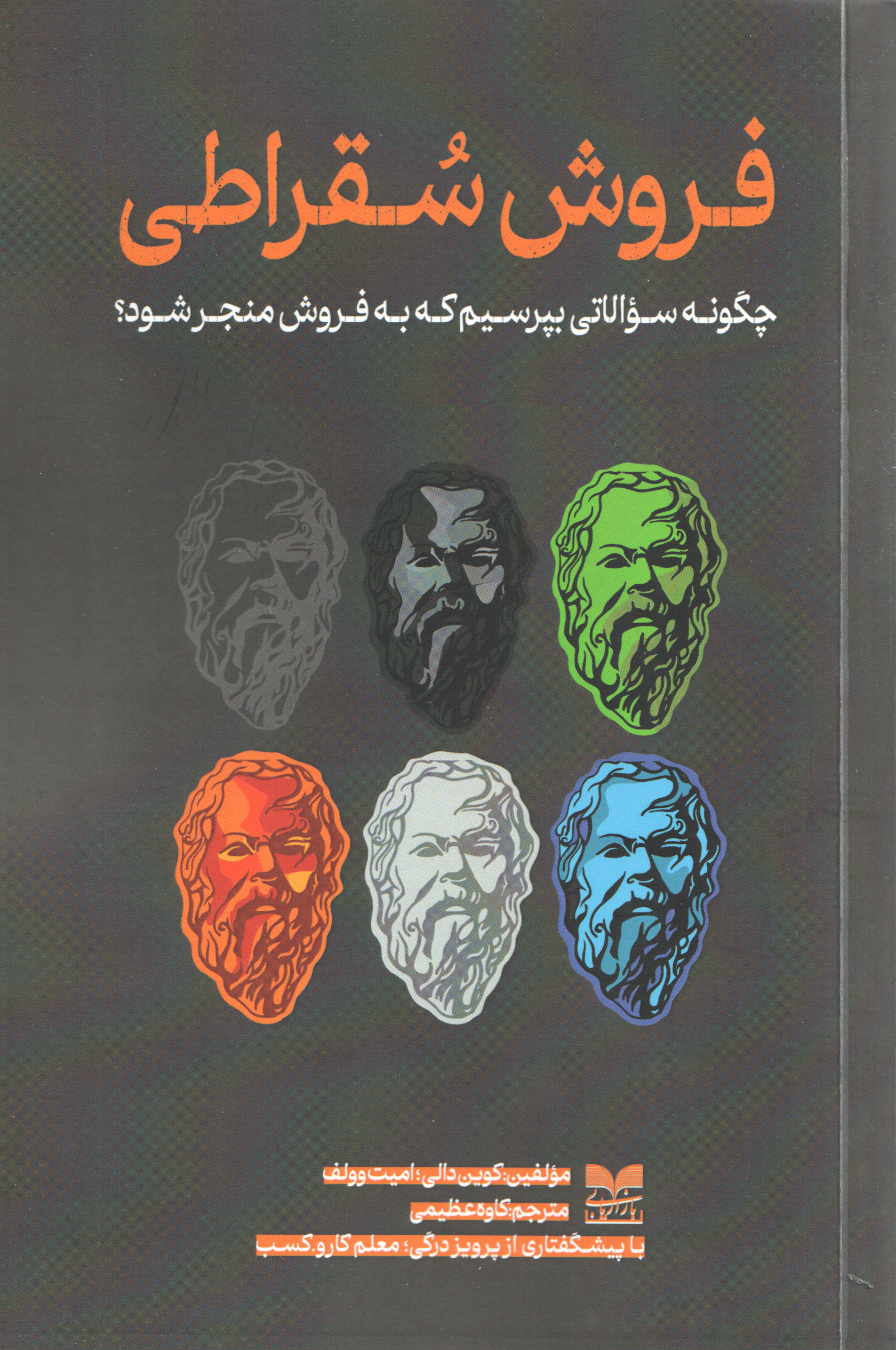 فروش سقراطی