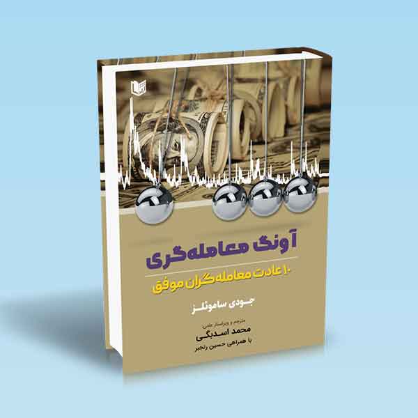 آونگ معامله گری