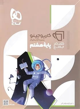کارپوچینو جامع هشتم