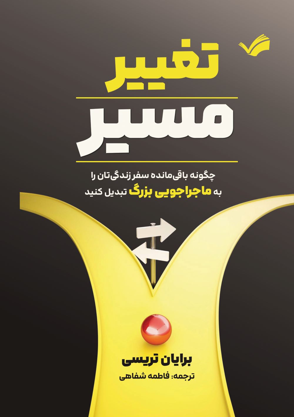تغییر مسیر