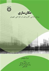 مکان سازی