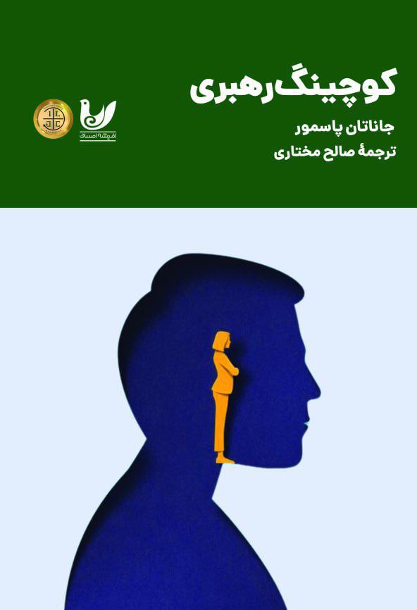 کوچینگ رهبری