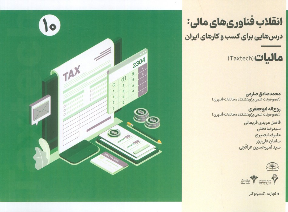 انقلاب فناوری مالی