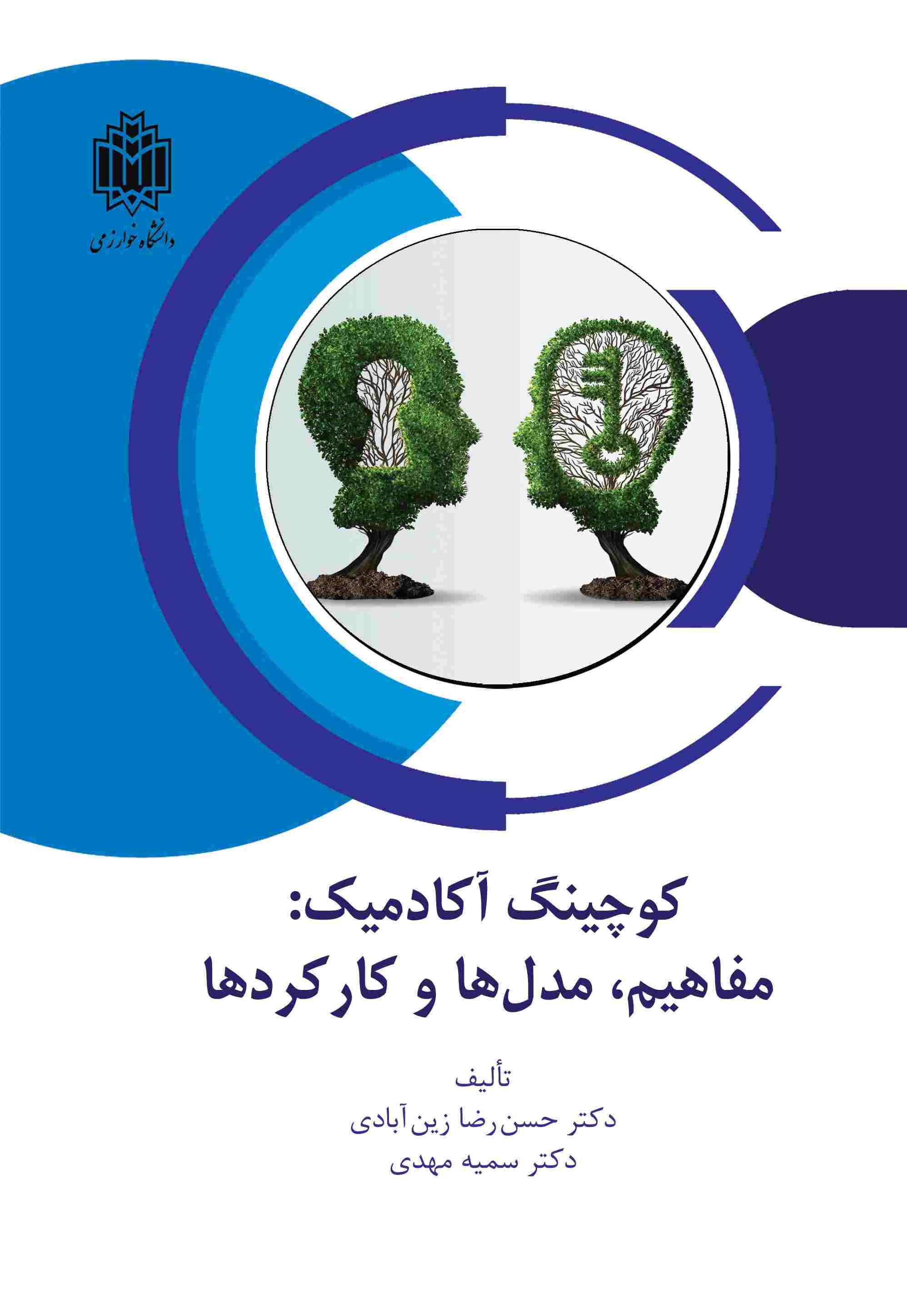 کوچینگ آکادمیک