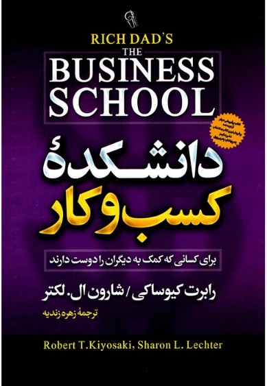 دانشکده کسب و کار
