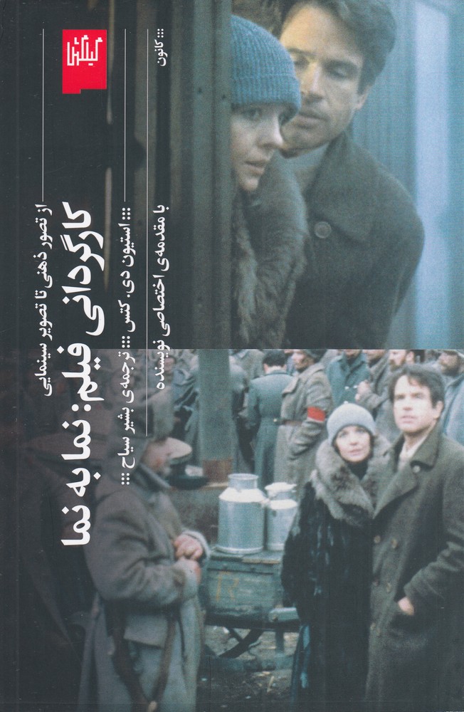 کارگردانی فیلم