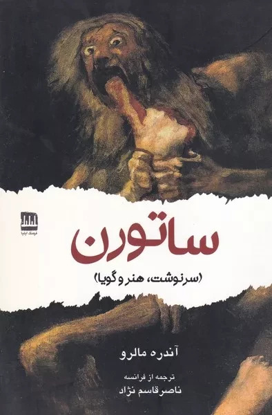 ساتورن