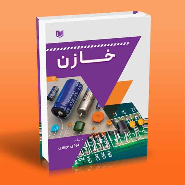 خازن