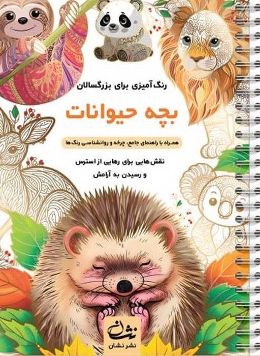 بچه حیوانات