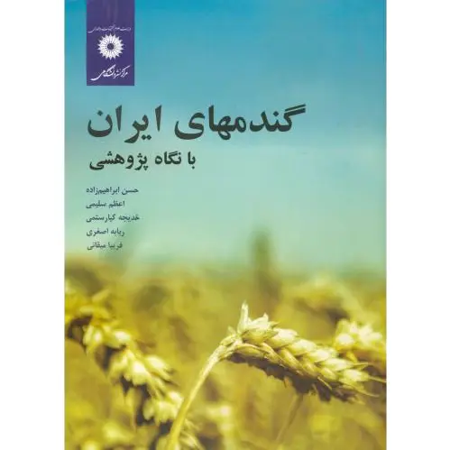 گندمهای ایران