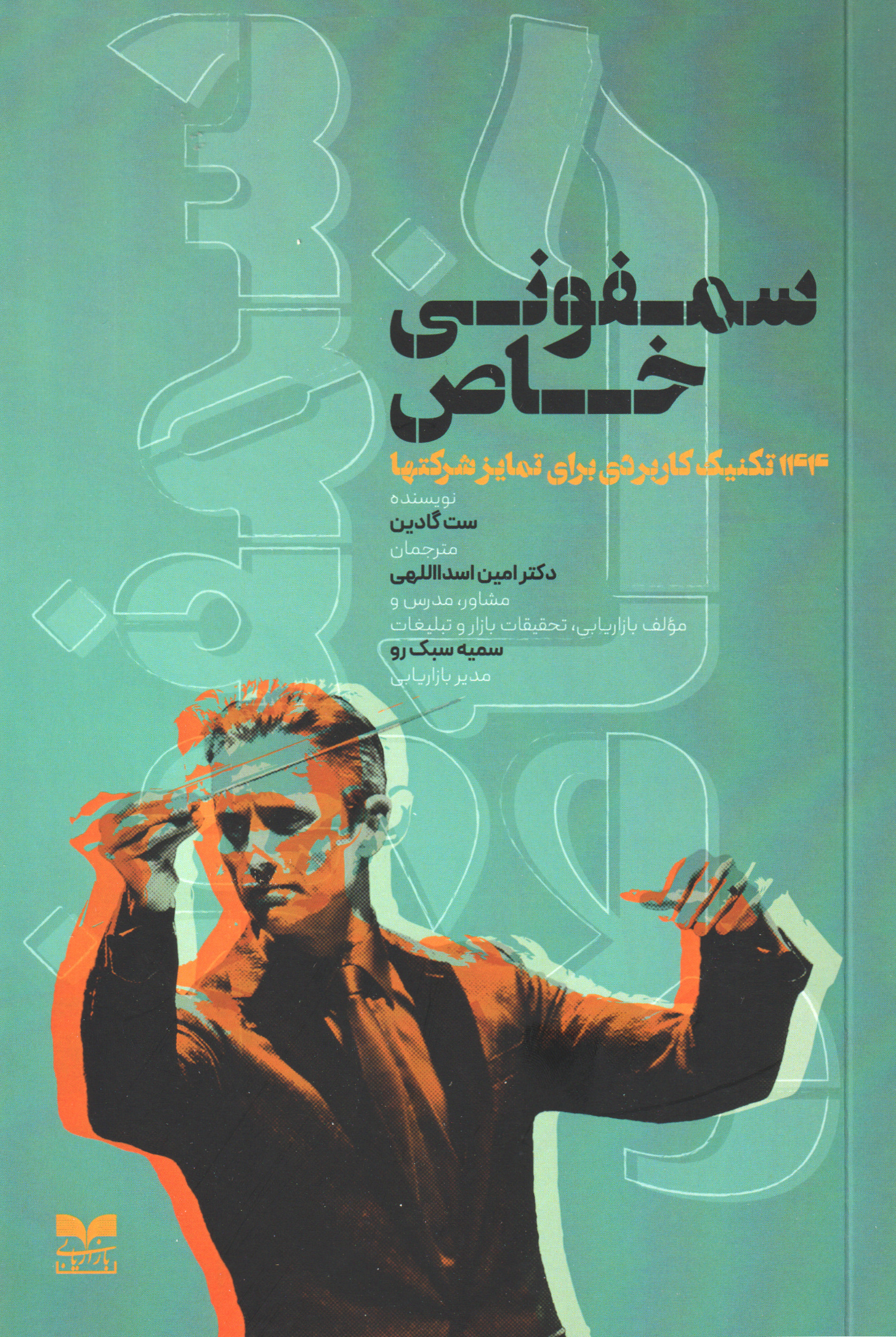 سمفونی خاص