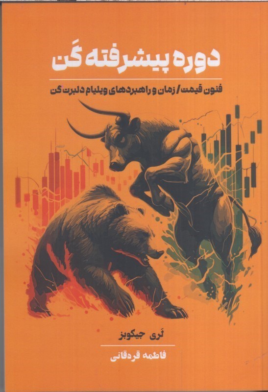 دوره پیشرفته گن
